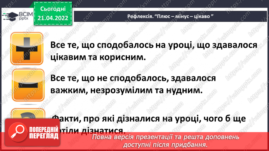 №091 - Навіщо та як допомагати іншим?19