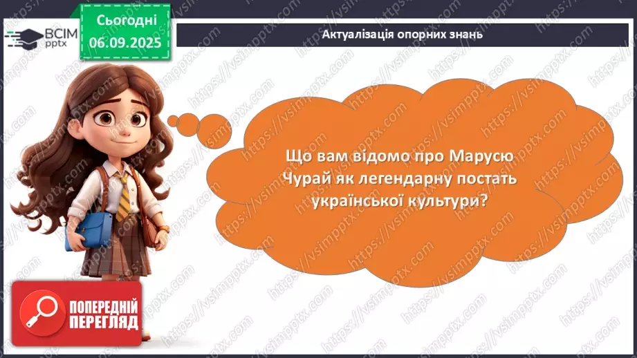 №06 - П/О. ГР1, ГР2. Пісні Марусі Чурай.   П/О. ГР1. «Ой не ходи, Грицю…».5 №06 - П/О. ГР1, ГР2. Пісні Марусі Чурай.   П/О. ГР1. «Ой не ходи, Грицю…».5