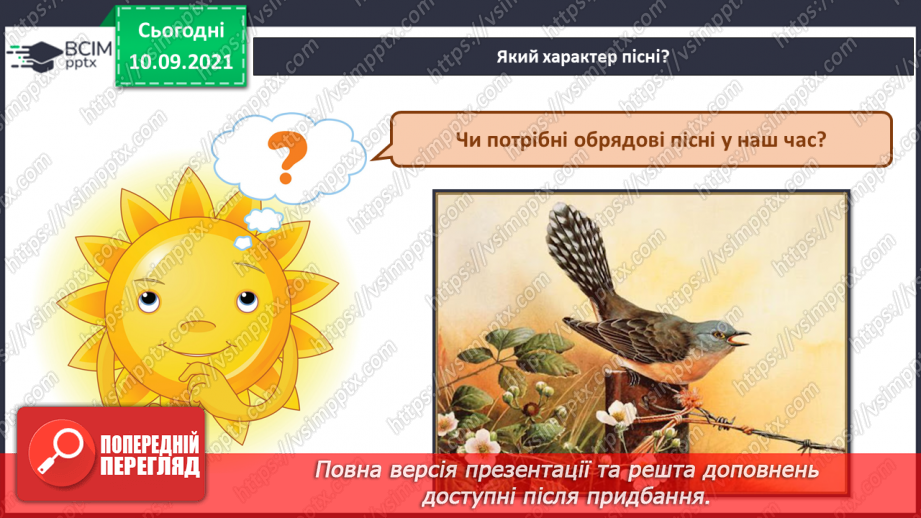 №04-5 - Народні обряди та свята. Українська народна пісня «Прилетіли янголята». Веснянка «Вийди, вийди, Іванку».11