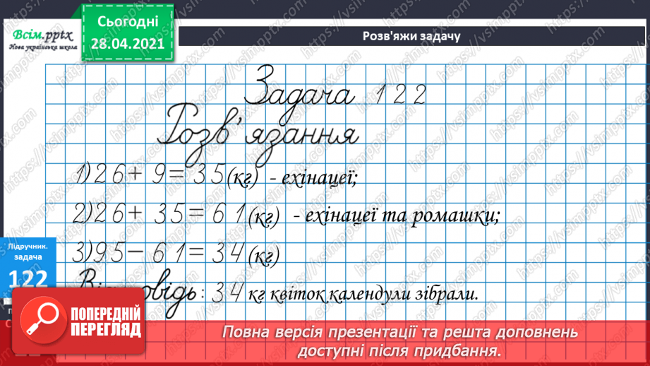 №012 - Перевірка додавання відніманням. Складання задач за виразами та схемами. Рівняння.19