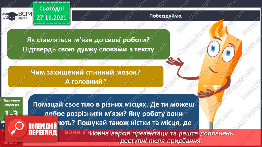 №040 - Пригода друга. М'язи та кістки.17 №040 - Пригода друга. М'язи та кістки.17