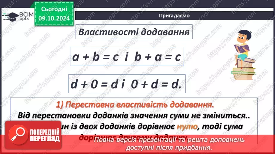 №025 - Властивості додавання натуральних чисел. Задачі на додавання натуральних чисел6