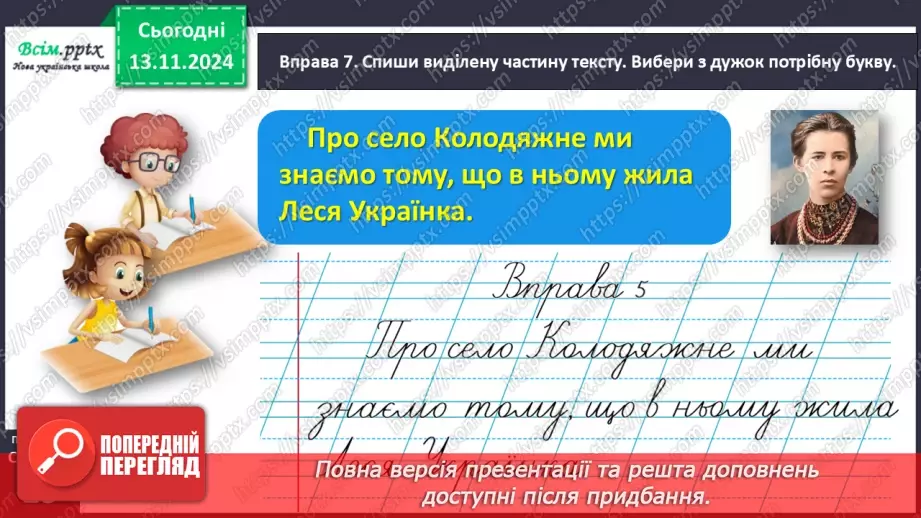 №047 - Пиши з великої букви назви міст і сіл.26 №047 - Пиши з великої букви назви міст і сіл.26