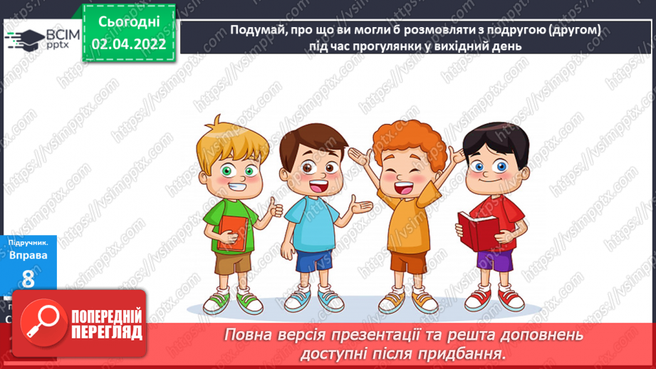 №103 - Навчаюся правильно записувати особові закінчення дієслів у майбутньому часі.9