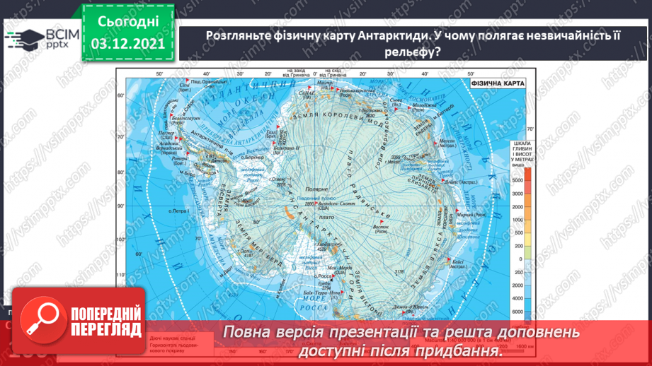 №043 - Материки Землі. Особливості природи материків23 №043 - Материки Землі. Особливості природи материків23
