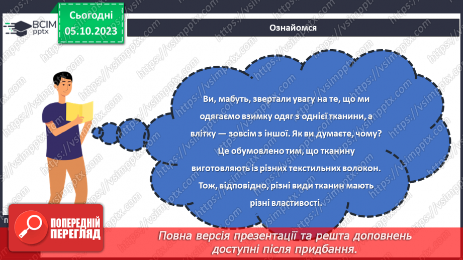 №14 - Натуральні волокна рослинного походження.6