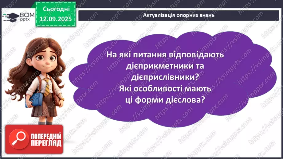 №012 - П/О. ГР1, ГР2, ГР3, ГР4.  Типові граматичні помилки в утворенні форм наказового способу дієслова та в утворенні й уживанні дієприкметників і дієприслівників7 №012 - П/О. ГР1, ГР2, ГР3, ГР4.  Типові граматичні помилки в утворенні форм наказового способу дієслова та в утворенні й уживанні дієприкметників і дієприслівників7