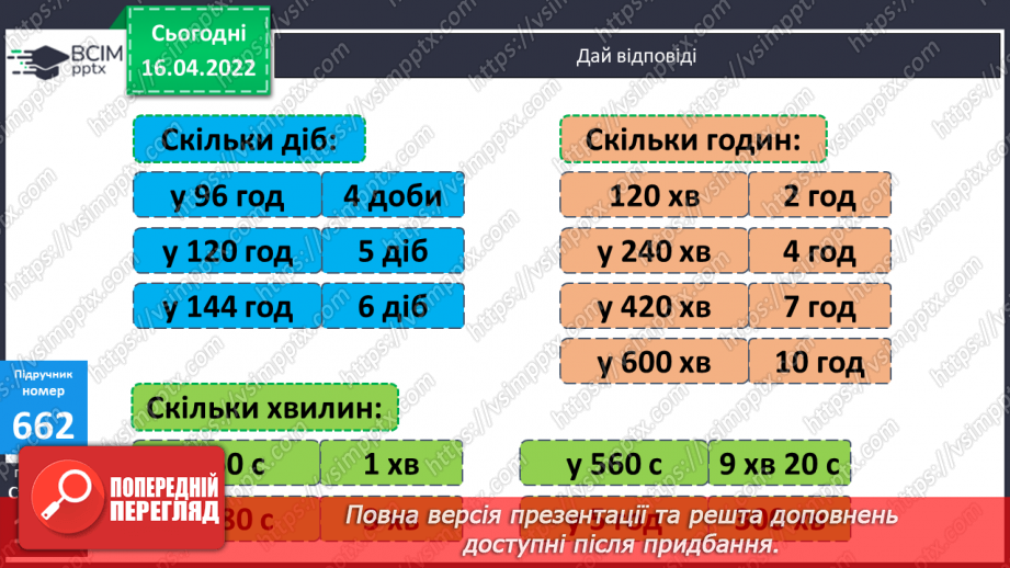 №150 - Обчислення виразів з остачею виду 23227:54. Розв’язування задач з буквенними даними.7 №150 - Обчислення виразів з остачею виду 23227:54. Розв’язування задач з буквенними даними.7