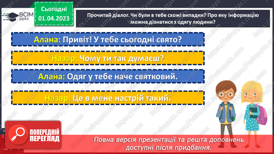 №30 - Яке повідомлення несе зовнішній вигляд людини?4 №30 - Яке повідомлення несе зовнішній вигляд людини?4
