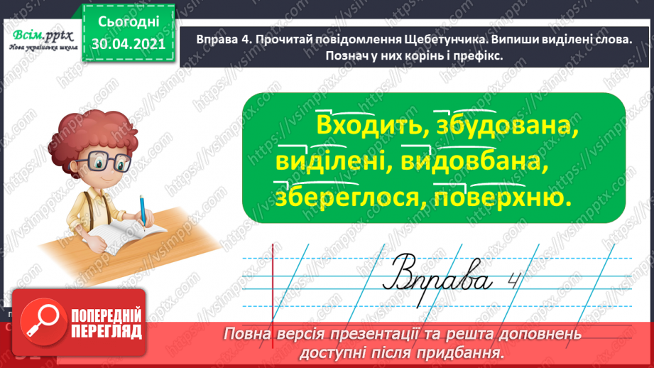 №036 - Визначаю префікс у словах. Написання розповіді за поданими запитаннями на основі прочитаного тексту13