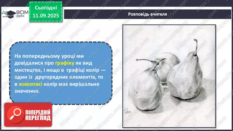 №04 - Основні поняття: живопис, фарби (акварельні, гуашеві, акрилові, олійні) СМ: М. Наїрашвілі «Айстри», Т. Килівник «Айстри»7 №04 - Основні поняття: живопис, фарби (акварельні, гуашеві, акрилові, олійні) СМ: М. Наїрашвілі «Айстри», Т. Килівник «Айстри»7
