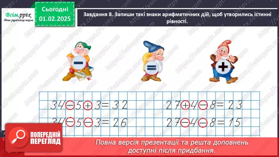 №082 - Розв’язуємо задачі25 №082 - Розв’язуємо задачі25
