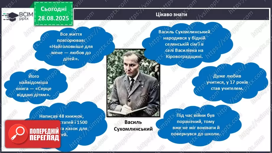 №008 - Василь Сухомлинський. «Що найтяжче журавлям».12 №008 - Василь Сухомлинський. «Що найтяжче журавлям».12