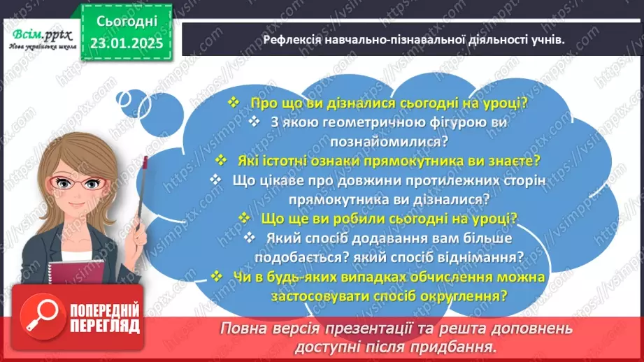 №077 - Досліджуємо прямокутник23 №077 - Досліджуємо прямокутник23