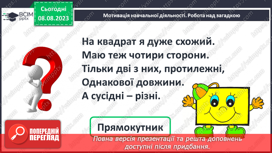 №007-8 - Розподіл групи об’єктів на підгрупи за спільною ознакою. Порівняння об’єктів. Підготовчі вправи для написання цифр.6