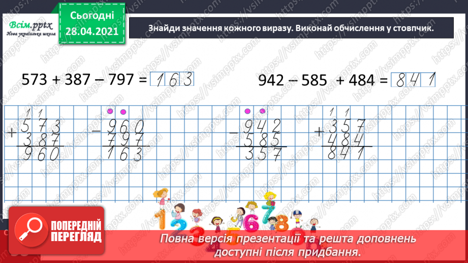 №104 - Перевірка додавання трицифрових чисел дією віднімання. Знаходження розв’язків нерівностей. Розв’язування задач.22