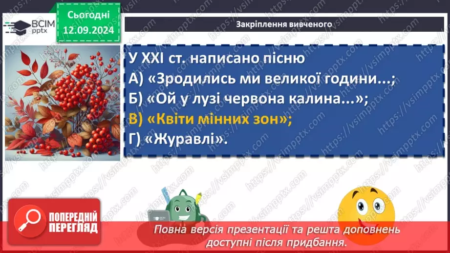 №07 - Пісня про боротьбу УПА за незалежність України. Олесь Бабій «Зродились ми великої години»23