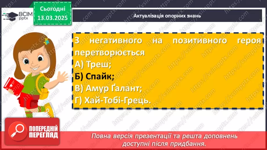 №53 - Катерина Штанко «Дракони, вперед!». Захоплення та фантазії головного героя5 №53 - Катерина Штанко «Дракони, вперед!». Захоплення та фантазії головного героя5