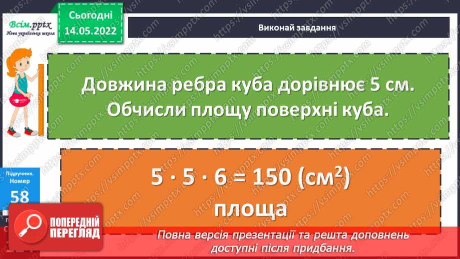 №171 - Узагальнення та систематизація вивченого матеріалу16