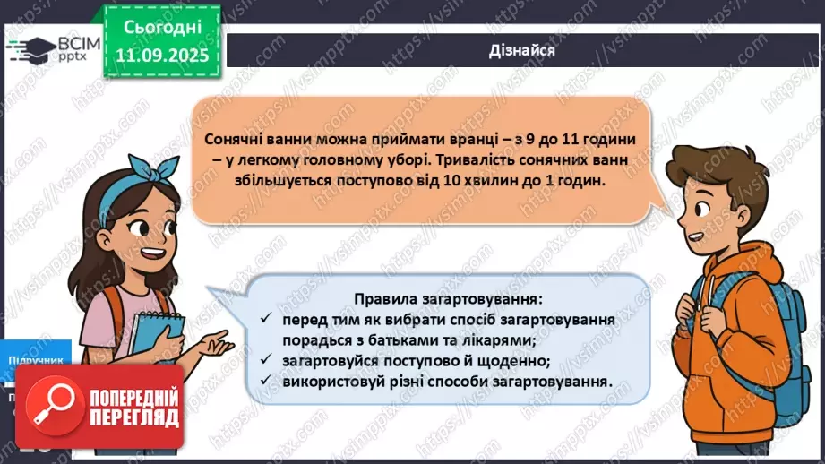 №010 - Загартовування.15 №010 - Загартовування.15