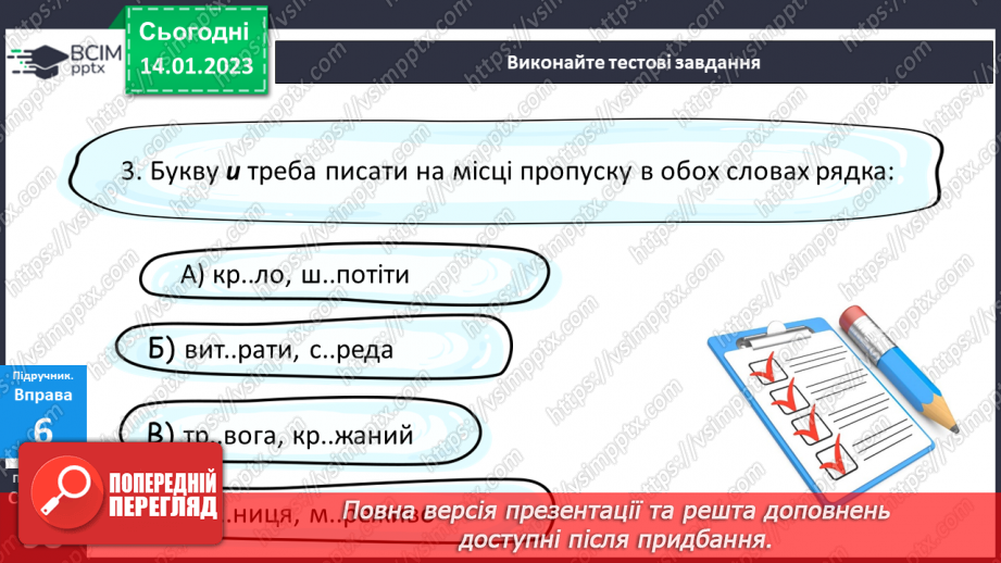 №075 - Тренувальні вправи. Орфограма. Орфографічна помилка.14