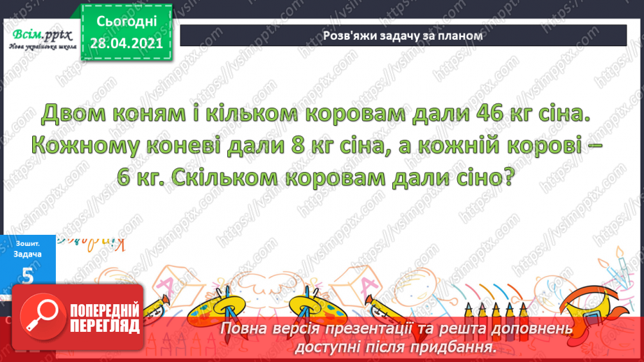 №036 - Задачі на четверте пропорційне другого виду. Рівняння. Побудова кола і трикутника.26 №036 - Задачі на четверте пропорційне другого виду. Рівняння. Побудова кола і трикутника.26