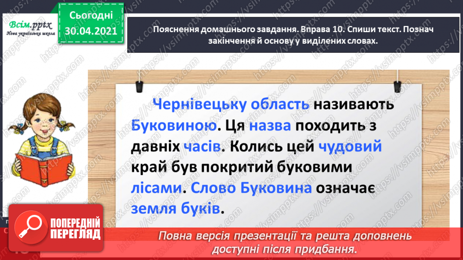 №034 - Визначаю основу слова. Написання розповіді про свою мрію за поданими запитаннями22