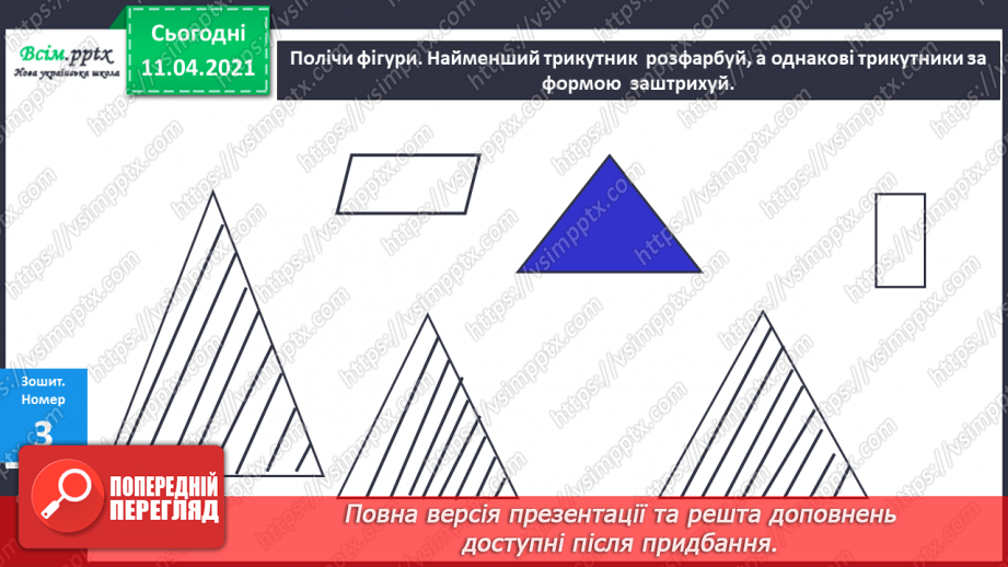 №013 - Порівняння чисел. Знаки «=», «≠», «» Письмо цифри 2.16