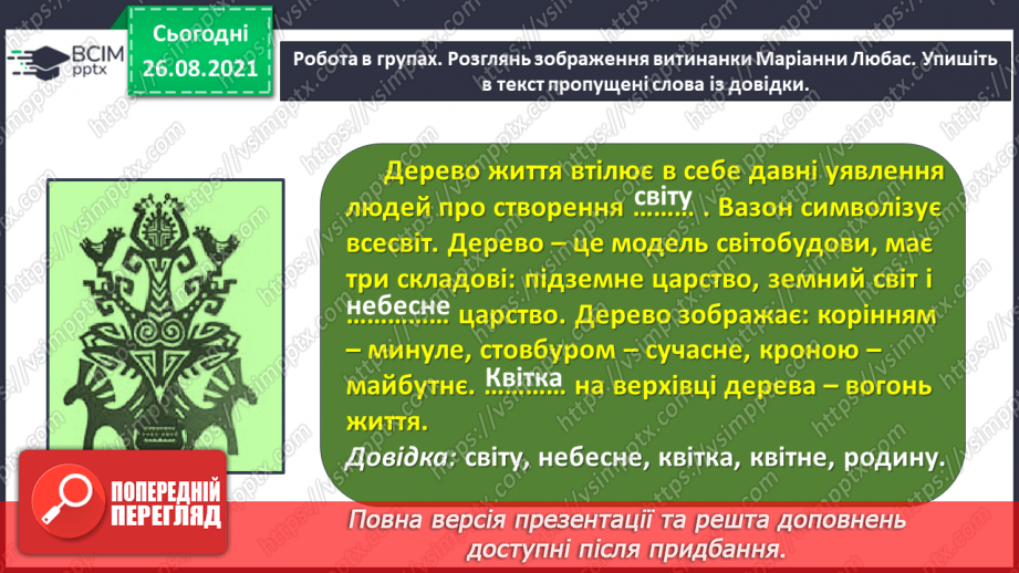 №008 - Вступ до розділу. Як ще не було початку світа. (Українська народна обрядова пісня)18