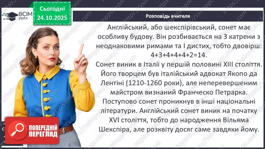 №19 - П/О ГР1, ГР2, ГР3, ГР4 Утілення в сонеті 11 Данте краси високого почуття кохання7 №19 - П/О ГР1, ГР2, ГР3, ГР4 Утілення в сонеті 11 Данте краси високого почуття кохання7