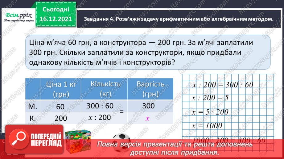 №116 - Знайомимось із письмовим додаванням і відніманням26 №116 - Знайомимось із письмовим додаванням і відніманням26