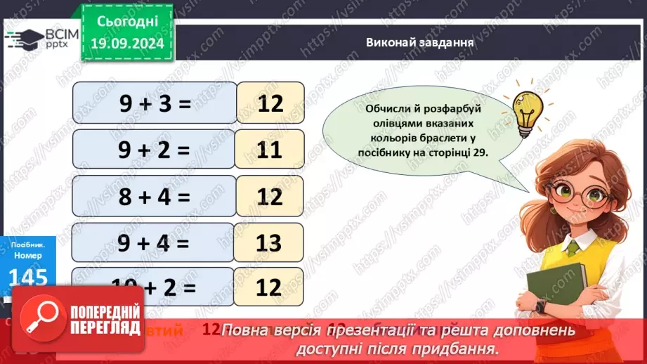 №013 - Закріплення вивчених випадків додавання з переходом через десяток. Порівняння маси тіл17