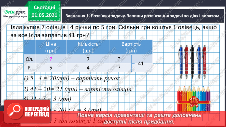 №075 - Знайомимось із задачами на знаходження суми двох добутків16 №075 - Знайомимось із задачами на знаходження суми двох добутків16