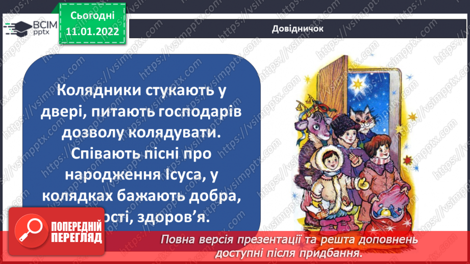 №052-53 - Календар народних свят українців17 №052-53 - Календар народних свят українців17