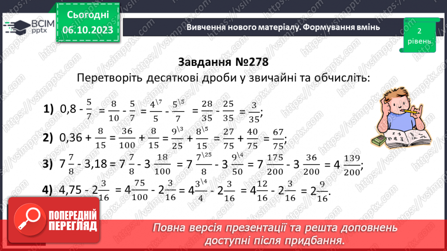 №035 - Розв’язування вправ і задач на додавання і віднімання дробів.13 №035 - Розв’язування вправ і задач на додавання і віднімання дробів.13