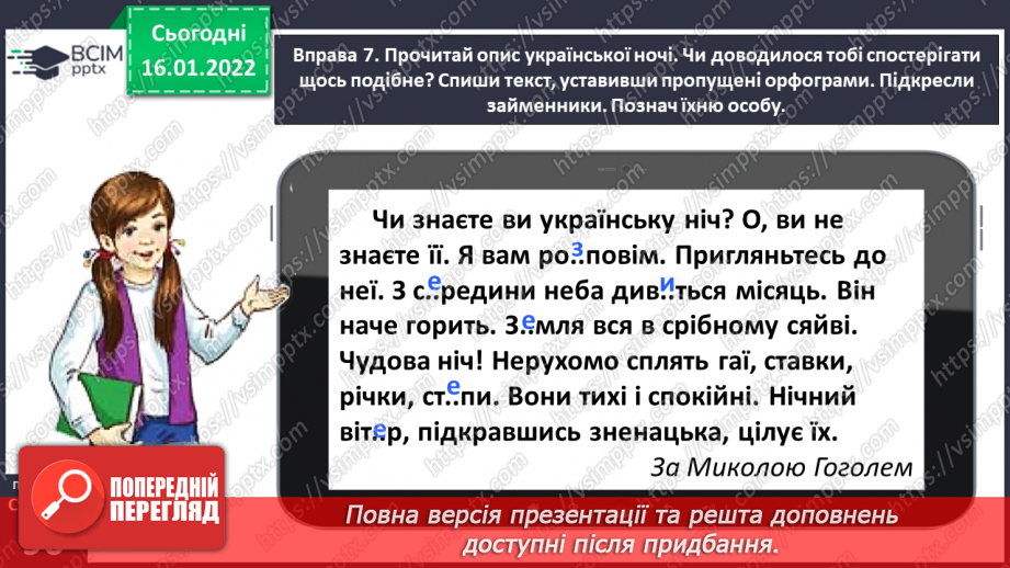 №066-67 - Розбираю займенники як частину мови. Закріплення і застосування знань про займенник26