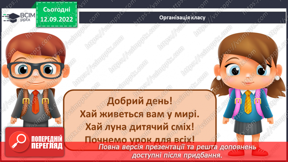 №04 - Людські чесноти. Чому людина починається з добра? Які чесноти прикрашають особистість?1