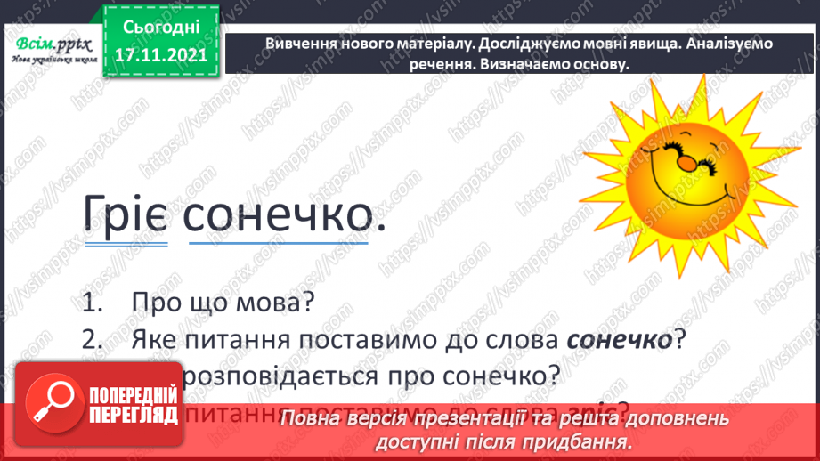 №156 - Головні слова в реченні9
