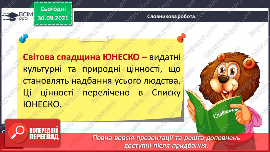 №021 - Де шукати скарби України14
