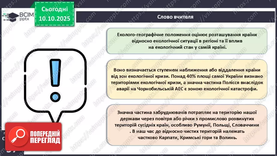 №15 - Політико- та економіко-географічне положення України.22 №15 - Політико- та економіко-географічне положення України.22