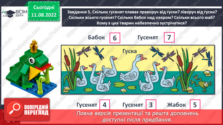 №0007 - Визначаємо кількість об’єктів. Лічба, не називаю предмети двічі, не пропускаю предмети.17