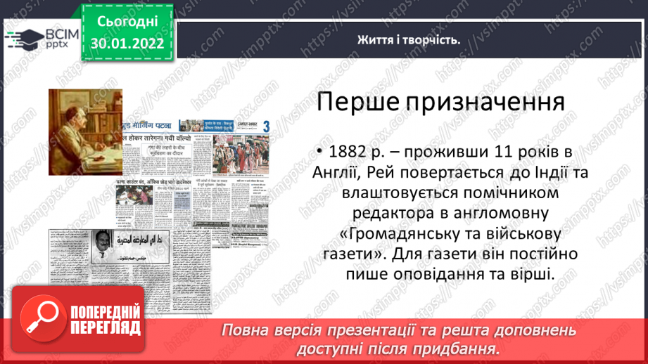 №074 - Літературні казки. Життєвий і творчий шлях Джозефа Редьярда Кіплінга17 №074 - Літературні казки. Життєвий і творчий шлях Джозефа Редьярда Кіплінга17