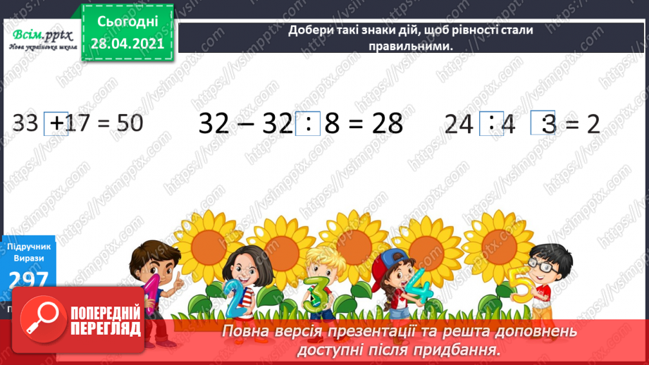 №045 - Буквені вирази. Розв¢язування рівнянь. Задачі з буквеними даними.25