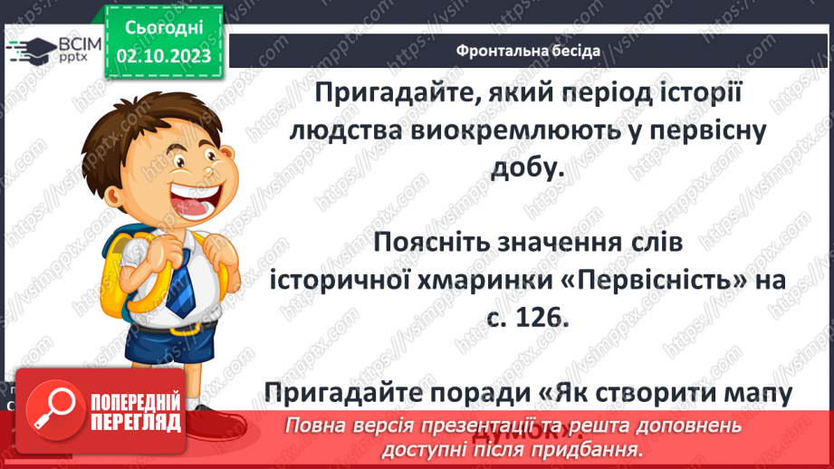 №23 - Періодизація історії людства від давнини до сучасності: стародавній світ2 №23 - Періодизація історії людства від давнини до сучасності: стародавній світ2