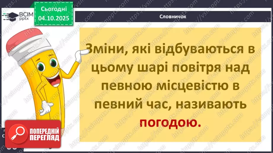 №0021 - Погода. Прогноз погоди.7 №0021 - Погода. Прогноз погоди.7
