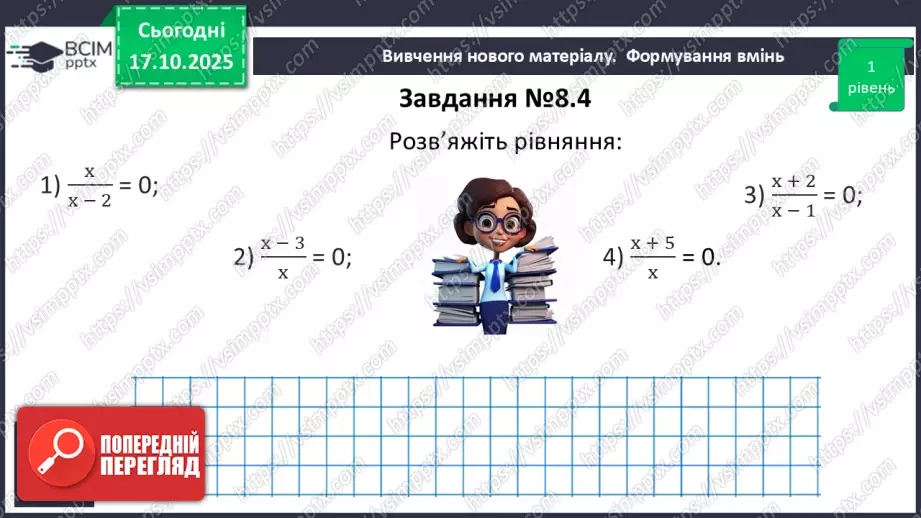 №026 - Раціональні рівняння19 №026 - Раціональні рівняння19