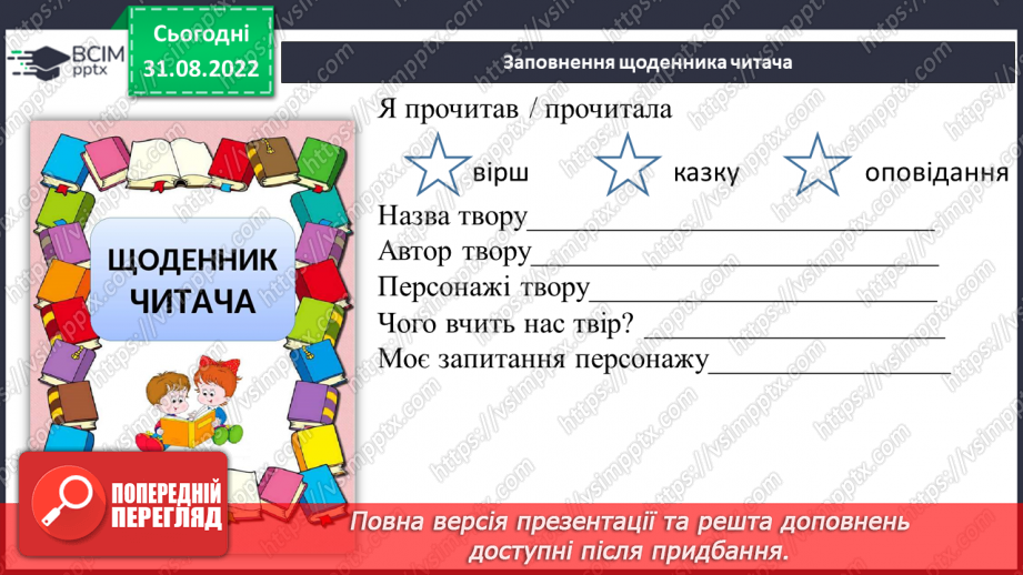 №009 - Поняття про акровірш. Дмитро Білоус «Світлий храм», Наталія Внукова «Навчання», «Рідна мова».22