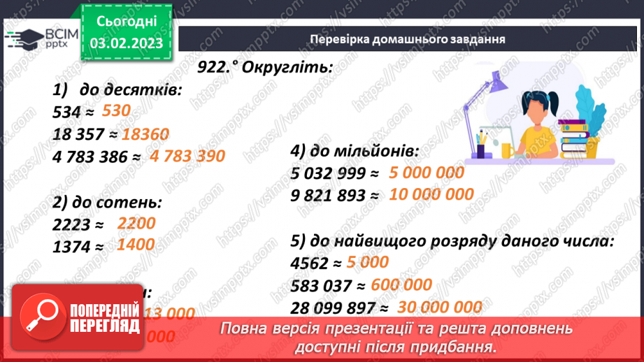 №108 - Округлення десяткових дробів4 №108 - Округлення десяткових дробів4