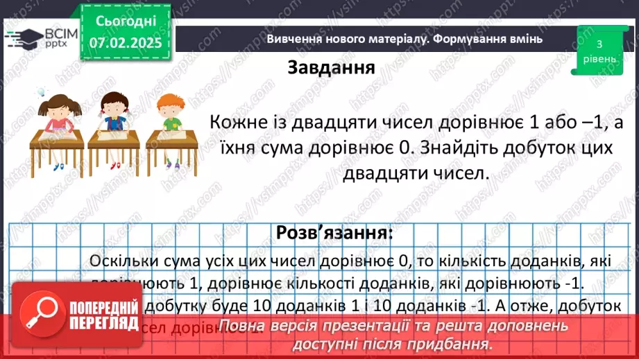 №109 - Розв’язування вправ і задач в використанням переставної і сполучної властивостей множення.20