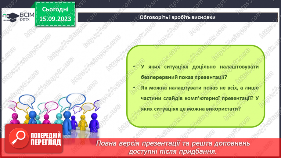 №07 - Інструктаж з БЖД. Сервіси інтернету. Від Веб 1.0 до 3.018